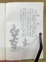 満州民族図譜
