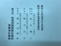 満州民族図譜
