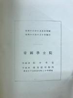 東亞民族名彙