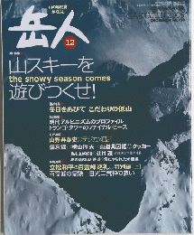 岳人 2009年12月号　No. 750