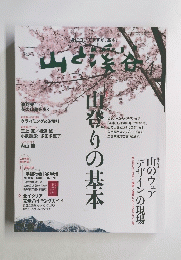 山と溪谷 2008年3月号