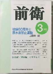 前衛　2005年3月号