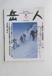 岳人　No.702　2005年12月号