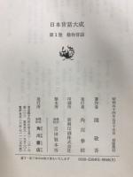 日本昔話大成