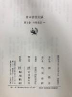 日本昔話大成