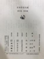 日本昔話大成