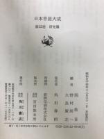 日本昔話大成
