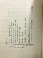 現代日本キリスト教文学全集