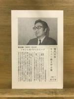現代日本キリスト教文学全集