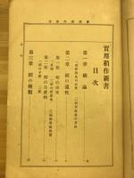 実用稲作新書