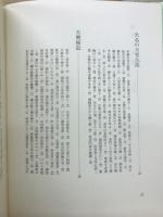 幕末の武家