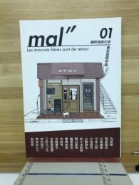 mal" 01　隣町珈琲の本