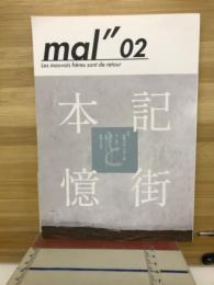 mal" 02　隣町珈琲の本