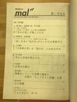 mal" 02　隣町珈琲の本