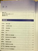 交通・安全学