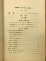 機械工作法講話