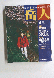 岳人　2001年4月号 No.646