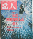 岳人　No.584　1996年2月号