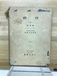 稻作