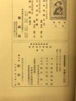 世界切手風物誌