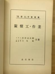 旋盤工・作業
