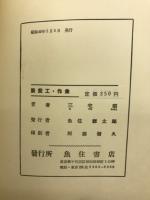 旋盤工・作業