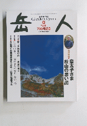 岳人　2005年10月号