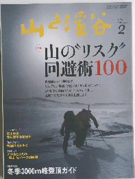山と渓谷　2013年2月号