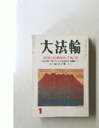 大法輪 1