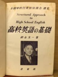 高校の英語基礎
