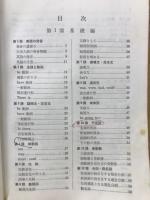 高校の英語基礎