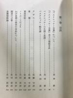 ペスタロッチー全集
