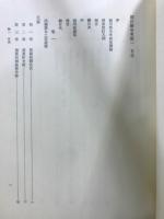 徳川禁令考　前・後集・別巻