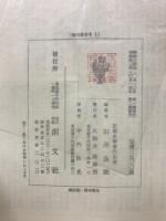 徳川禁令考　前・後集・別巻