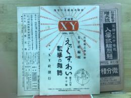 えっくす・わい
