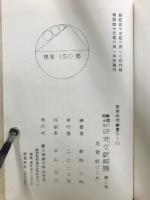 算額に関する研究文献解題