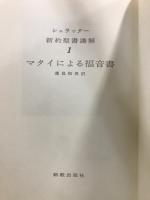 新約聖書講解