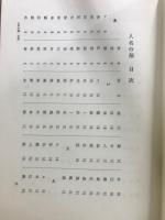 徳川実紀索引