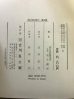 徳川実紀索引