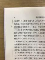講座 臨床心理学