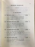 講座 臨床心理学