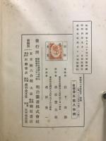 新時代の算術教育　前・後編