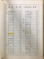 日本民謡全集　前・後編