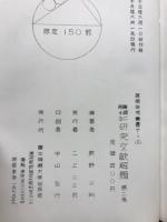 算額に関する研究文献解題