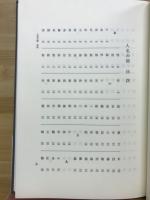 徳川実紀索引