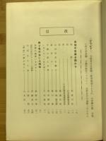 山田丈夫追悼録