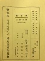 神道史