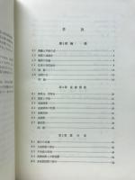 理工科系微分学と積分学 : 大学教養新課程
