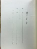 十訓抄 : 本文と索引