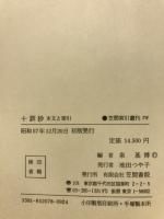 十訓抄 : 本文と索引